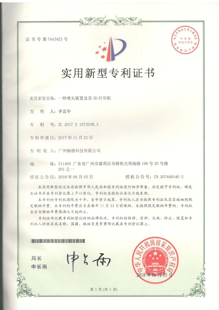 TT1喷头装置及其打印机专利 TT1喷头装置及其打印机专利