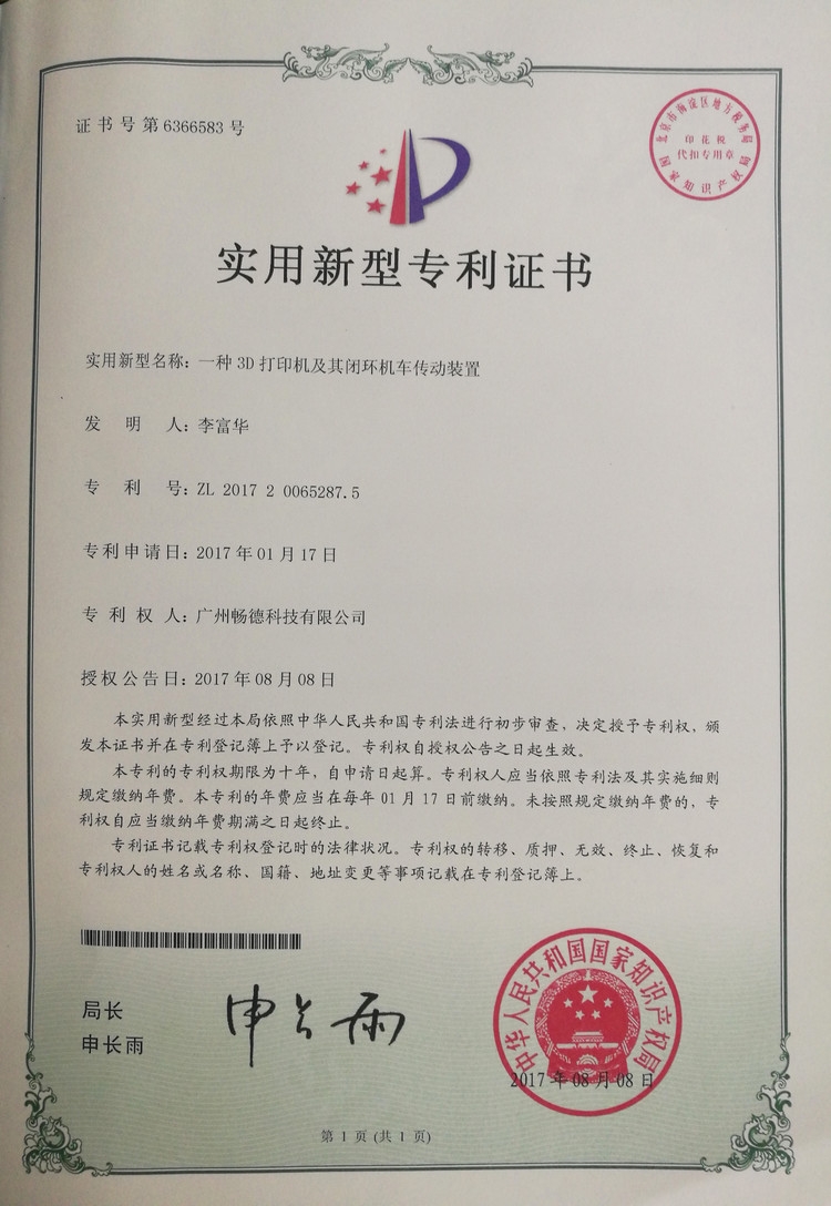 闭环机车核心专利(TD220) 闭环机车核心专利(TD220)