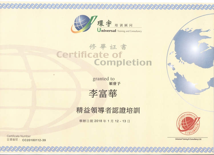 精益领导者认证证书. 精益领导者认证证书.